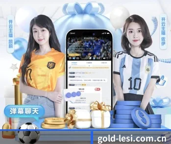 gold-lesi.com.cn的故事 - 体育资讯内容服务